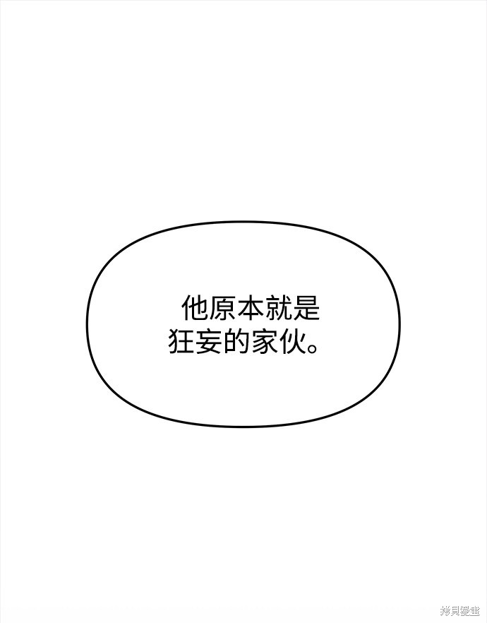 妙龄皇子 第14话 第31页
