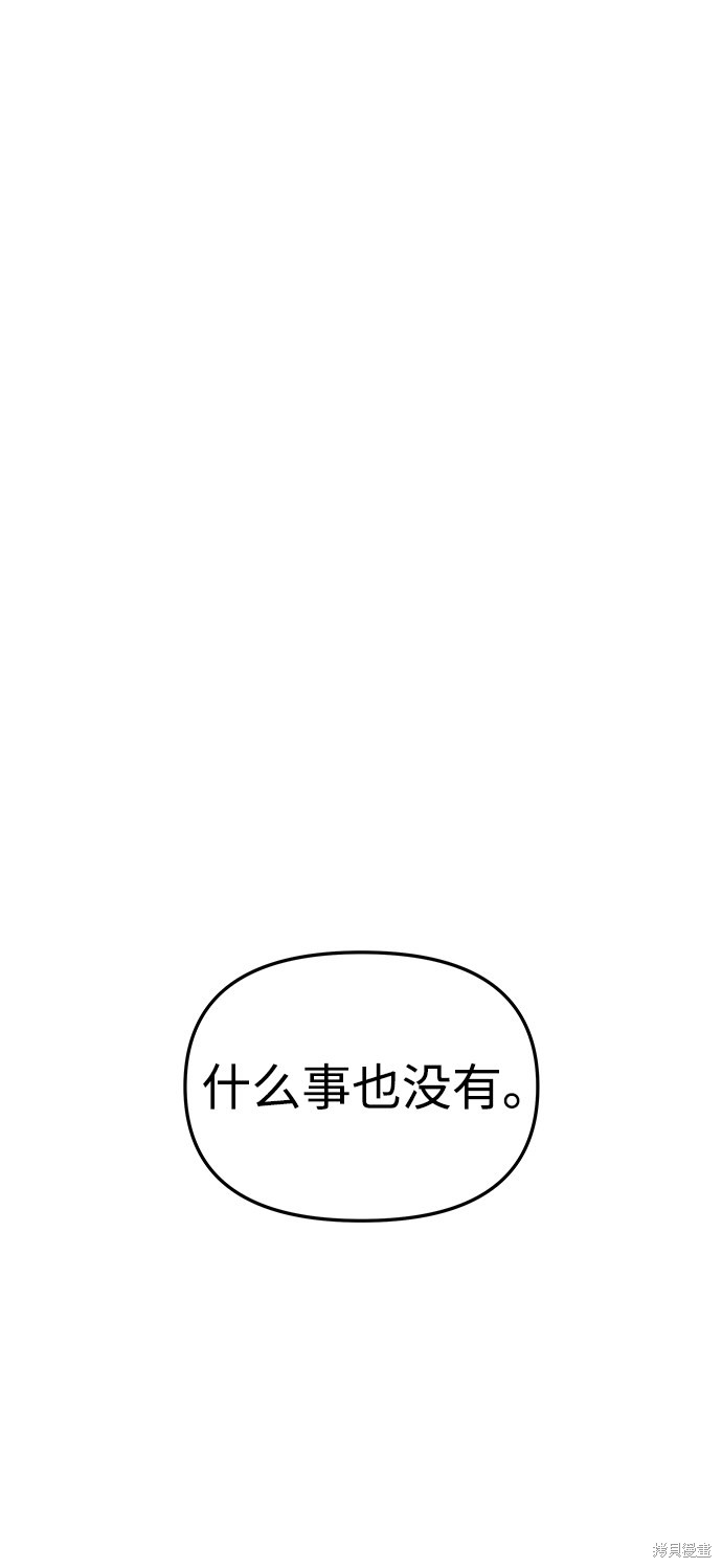 妙龄皇子 第14话 第57页