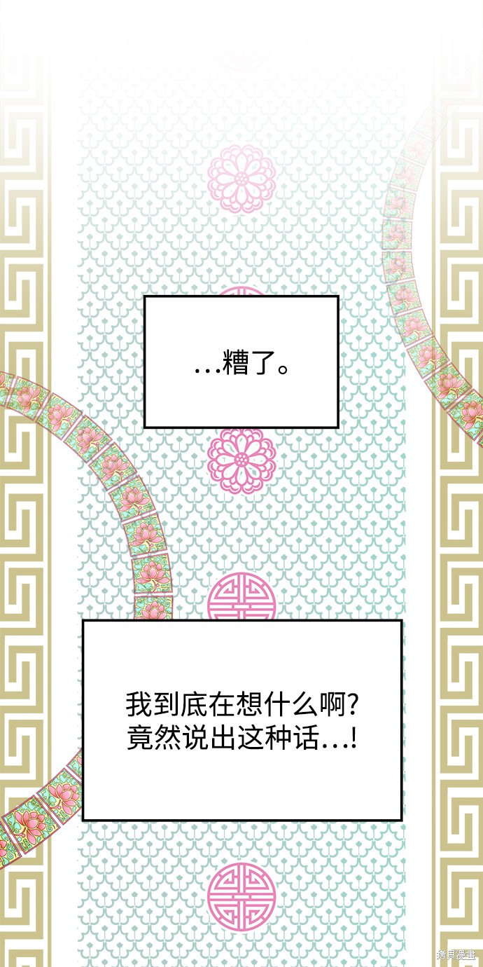 妙龄皇子 第15话 第75页
