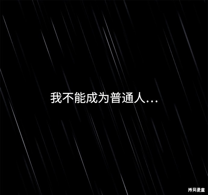 妙龄皇子 第16话 第81页