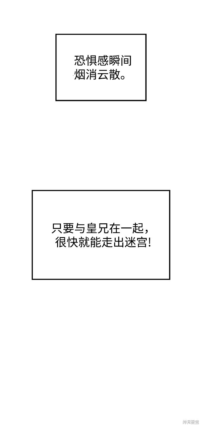 妙龄皇子 第20话 第106页