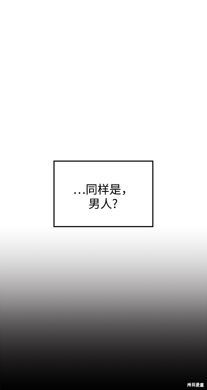 妙龄皇子 第20话 第19页