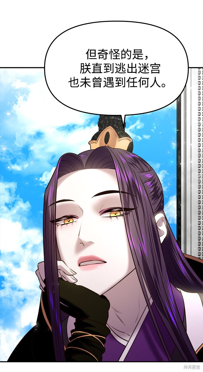 妙龄皇子 第21话 第107页