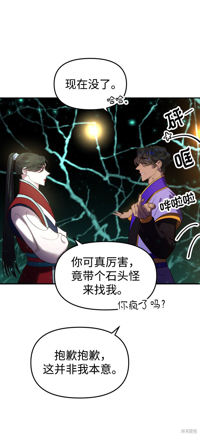 妙龄皇子 第21话 第39页