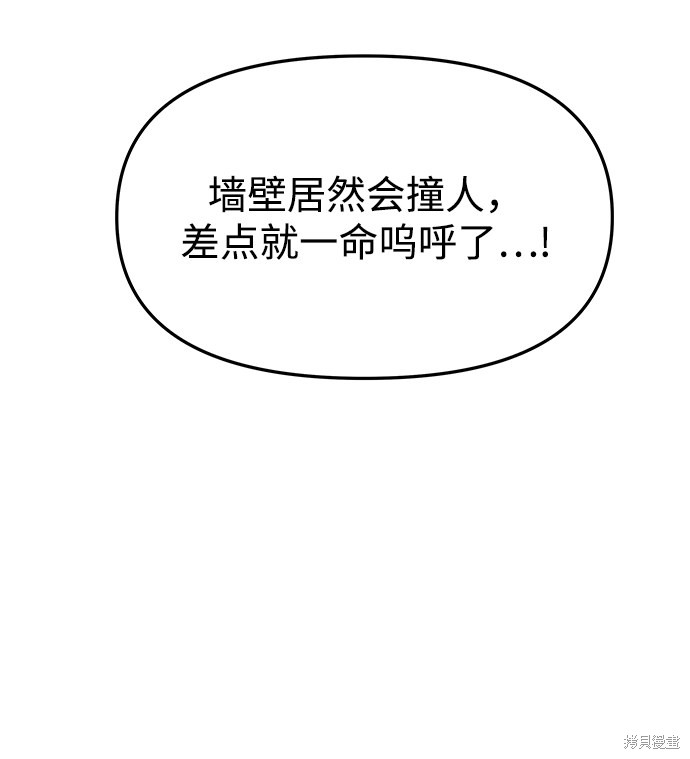 妙龄皇子 第21话 第93页