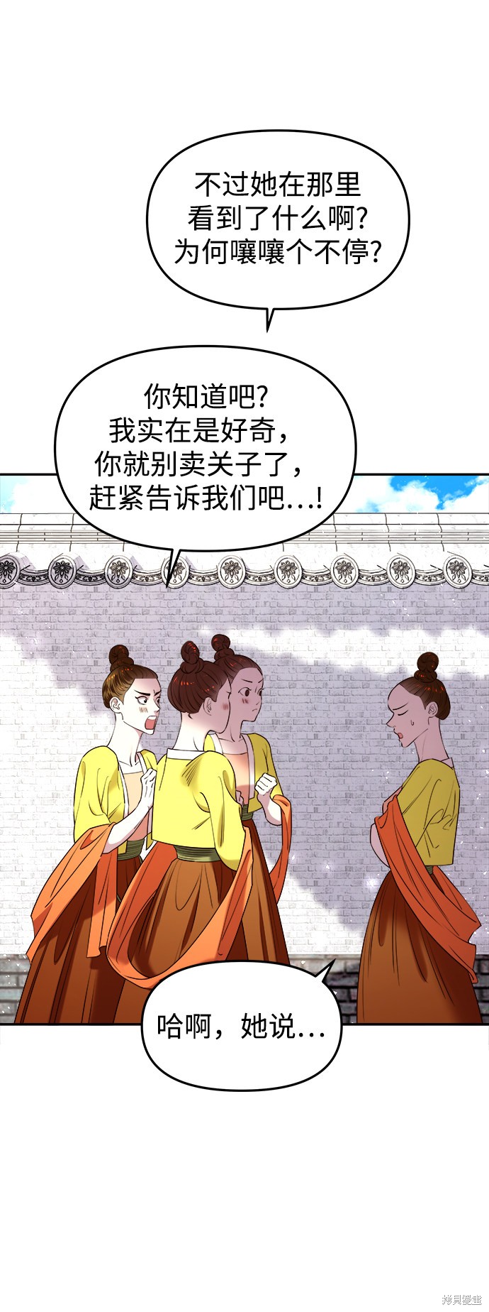 妙龄皇子 第24话 第93页