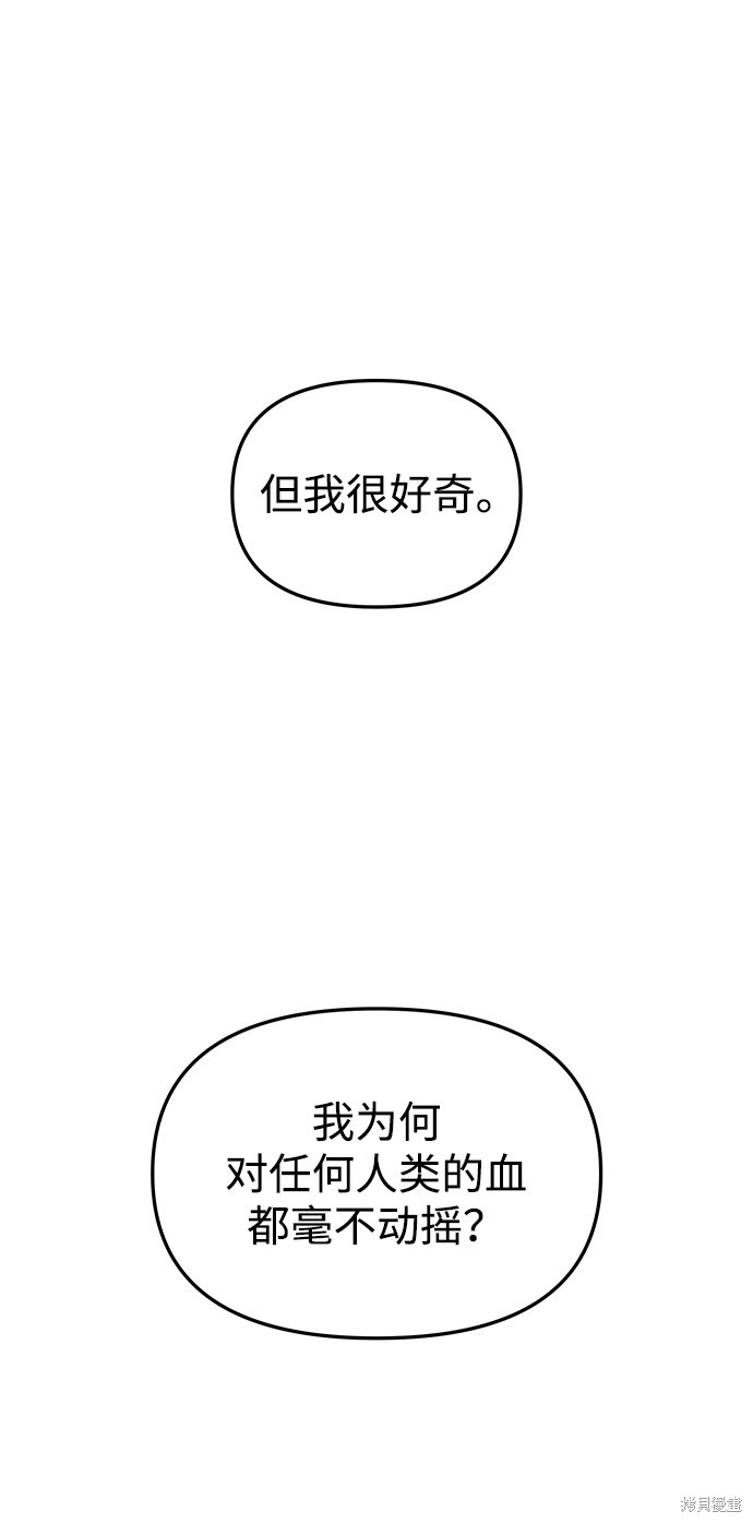 妙龄皇子 第27话 第69页