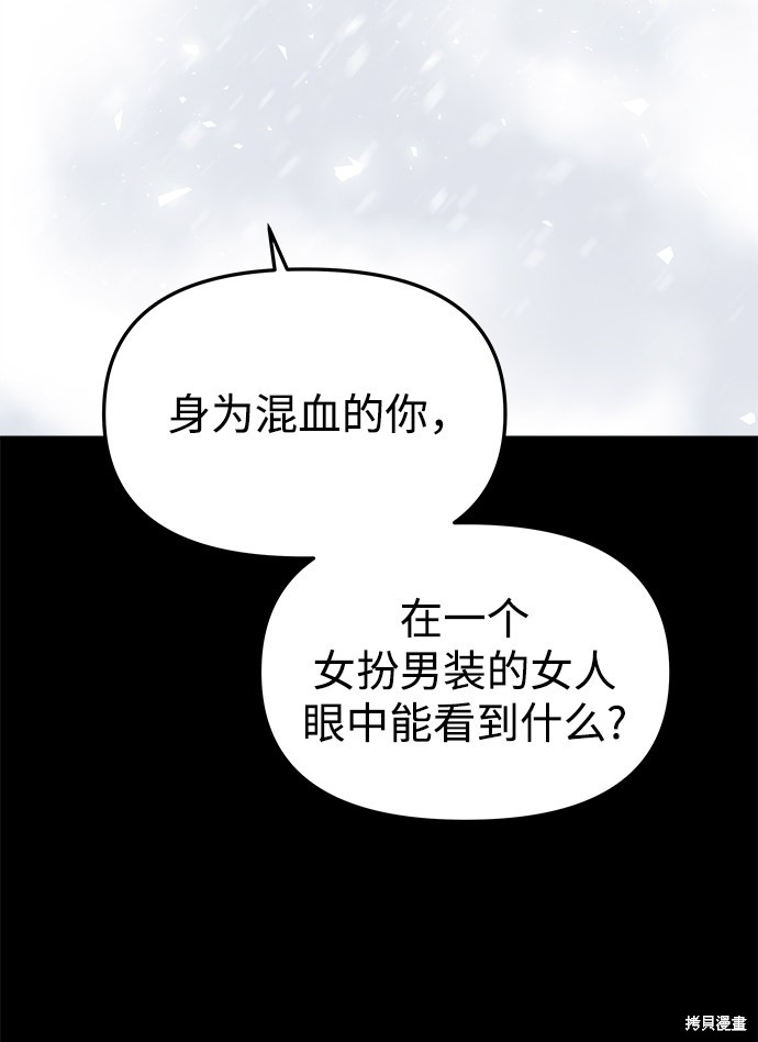 妙龄皇子 第28话 第20页