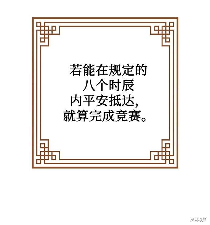 妙龄皇子 第29话 第39页