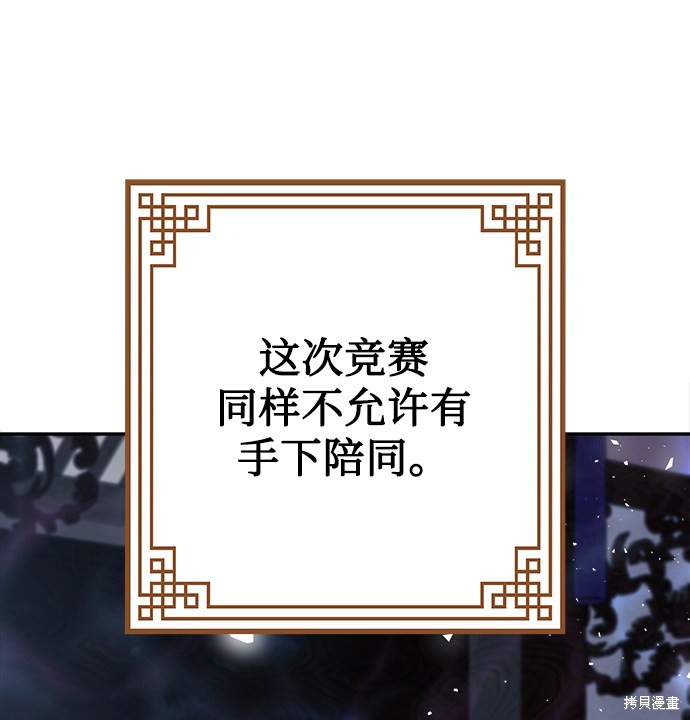 妙龄皇子 第29话 第40页