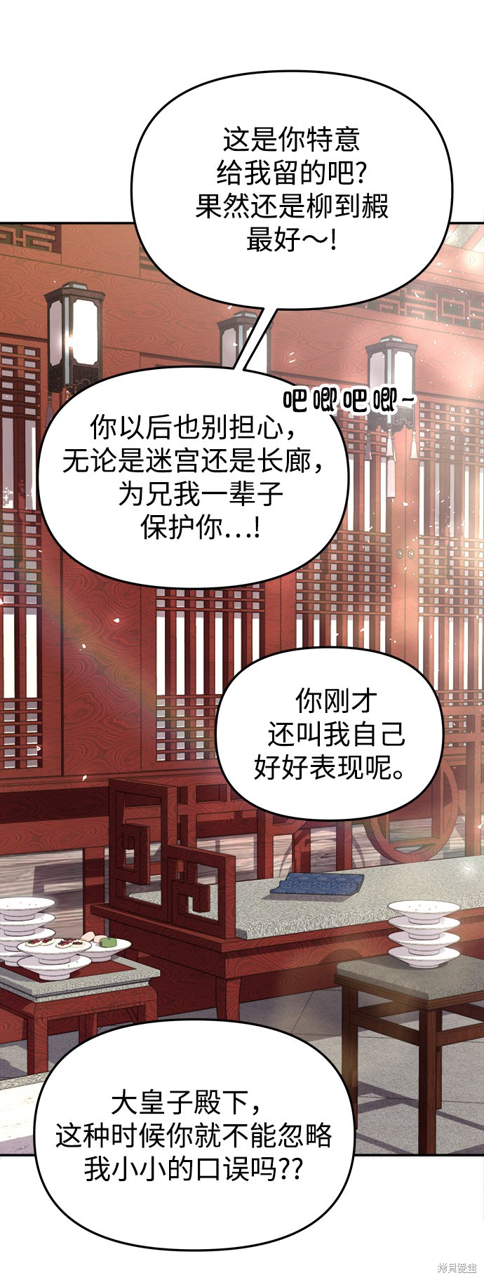 妙龄皇子 第29话 第65页