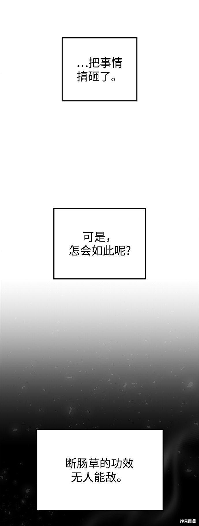 妙龄皇子 第29话 第88页