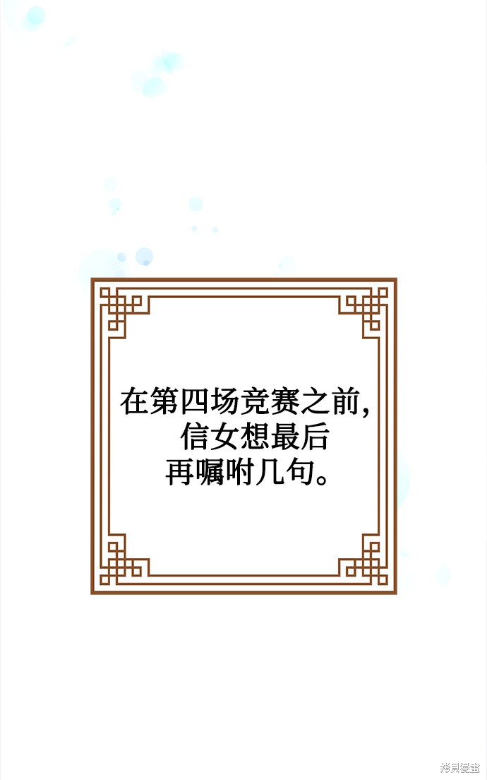 妙龄皇子 第30话 第82页