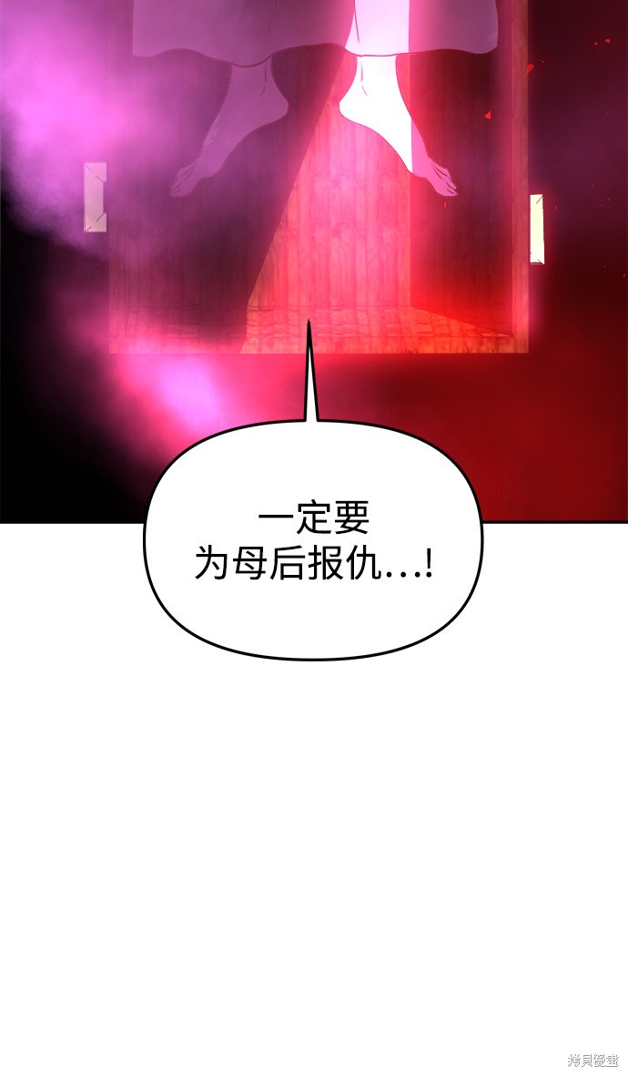 妙龄皇子 第31话 第119页