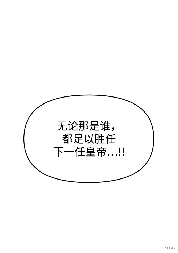 妙龄皇子 第31话 第51页