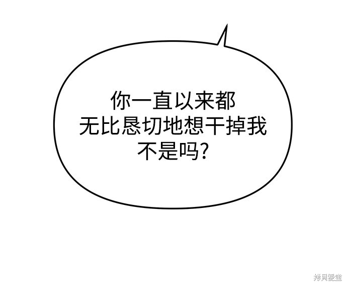 妙龄皇子 第31话 第83页