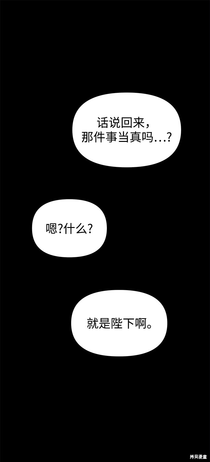 妙龄皇子 第32话 第51页