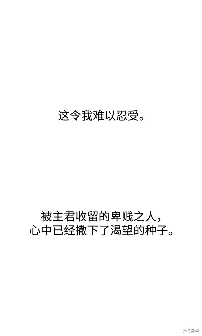 妙龄皇子 第35话 第104页