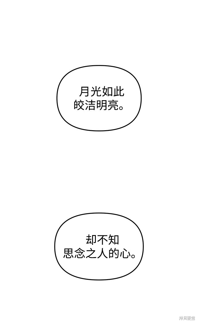 妙龄皇子 第35话 第119页