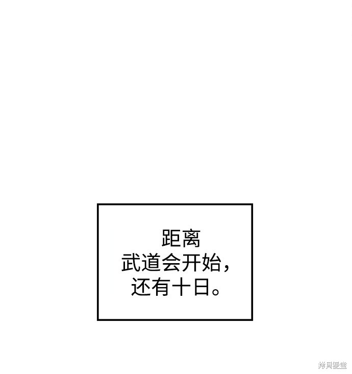 妙龄皇子 第35话 第27页
