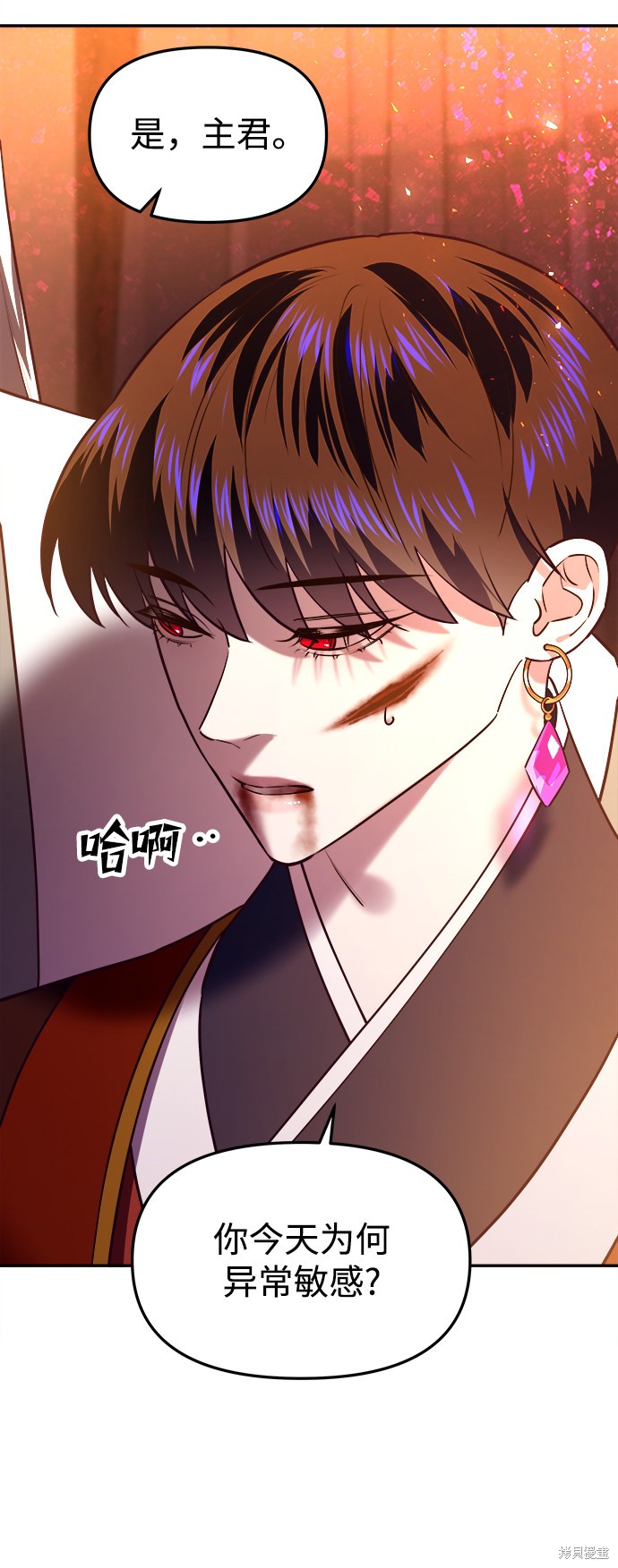 妙龄皇子 第35话 第37页