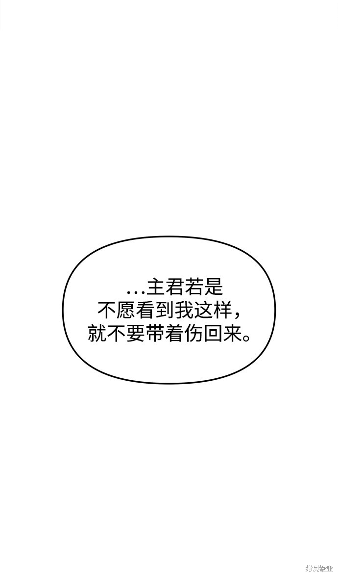 妙龄皇子 第35话 第39页