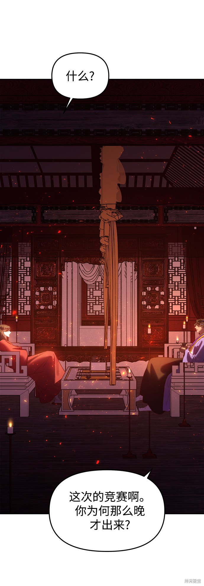 妙龄皇子 第35话 第41页