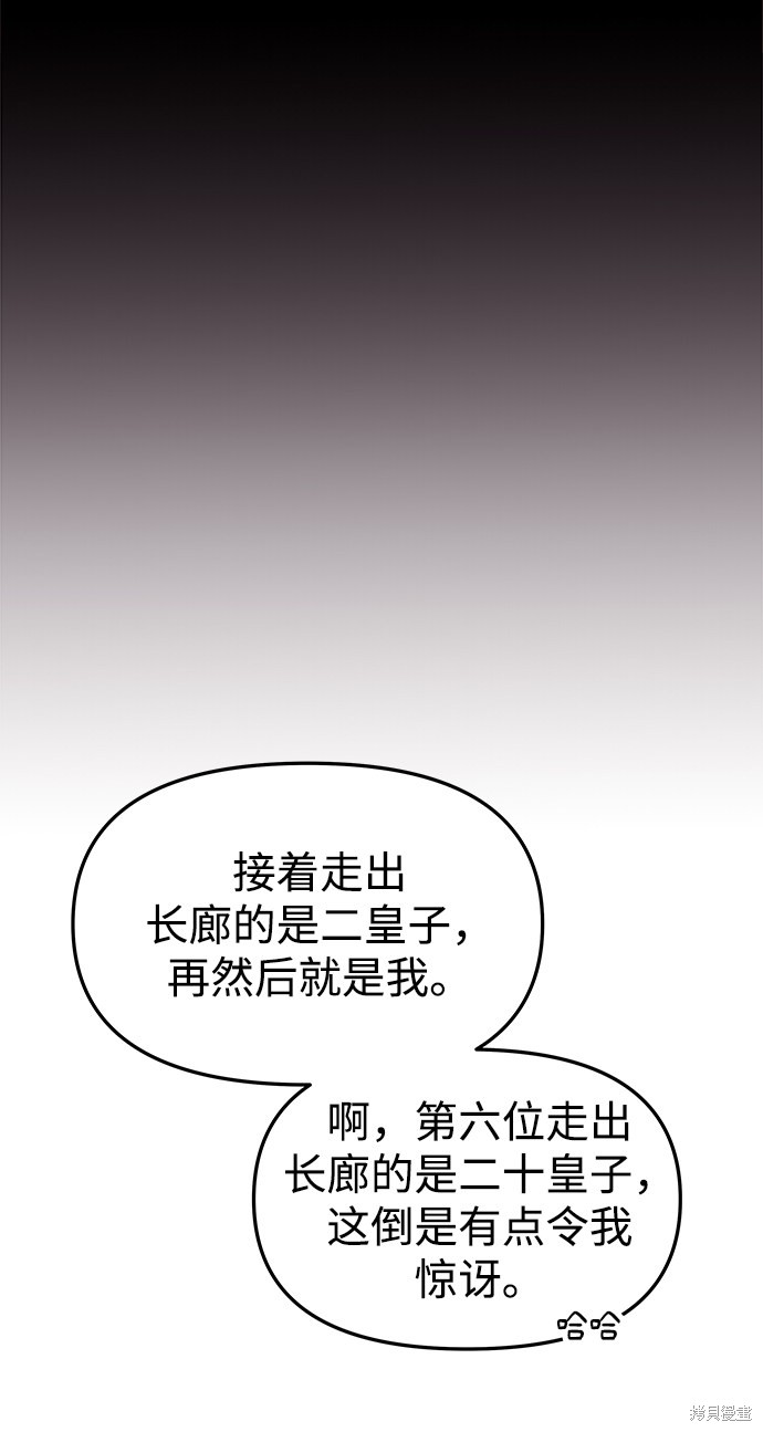 妙龄皇子 第35话 第45页