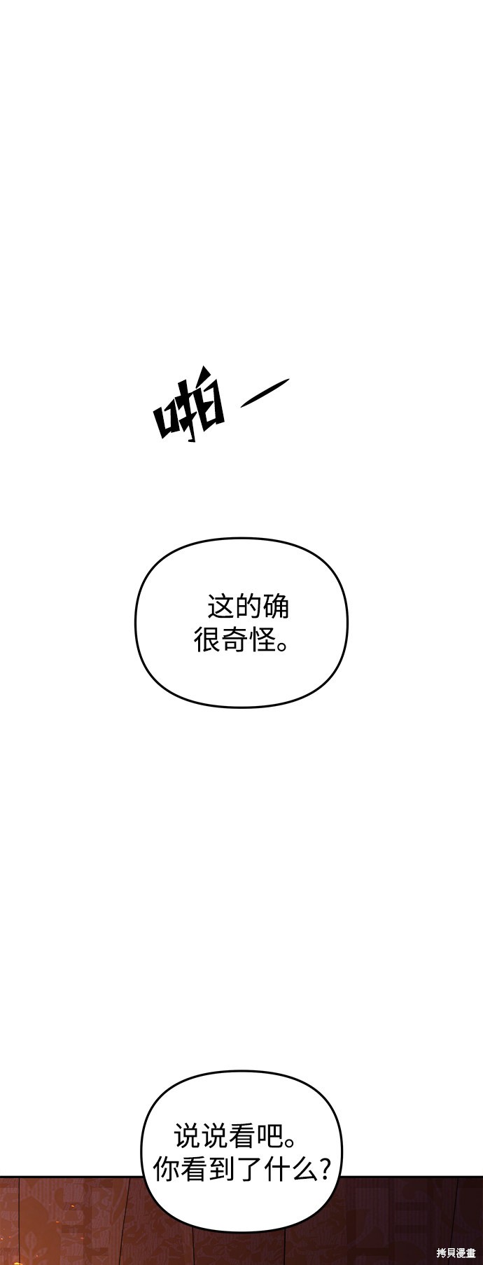 妙龄皇子 第35话 第47页