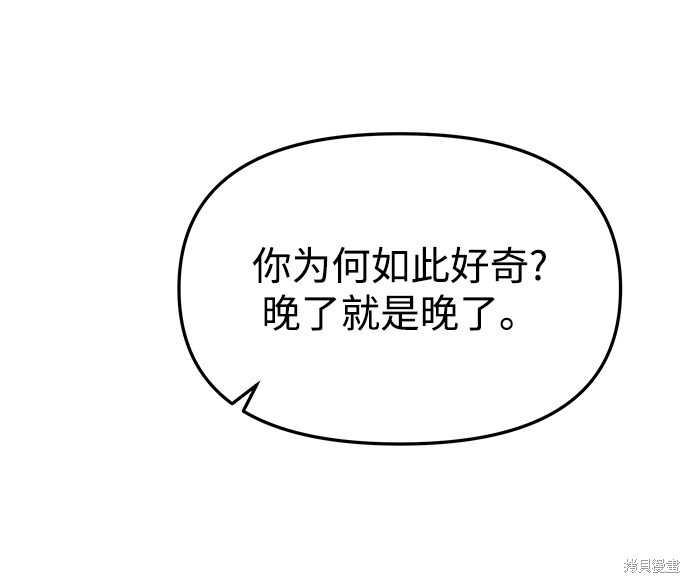 妙龄皇子 第35话 第49页