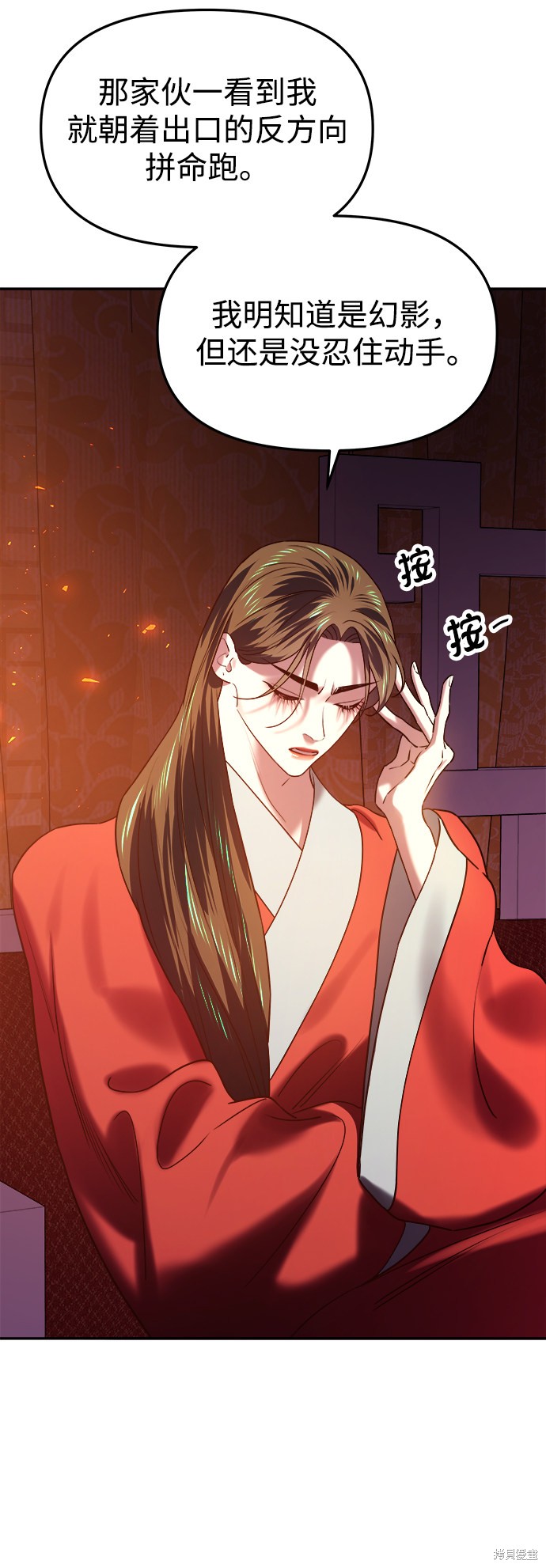 妙龄皇子 第35话 第57页