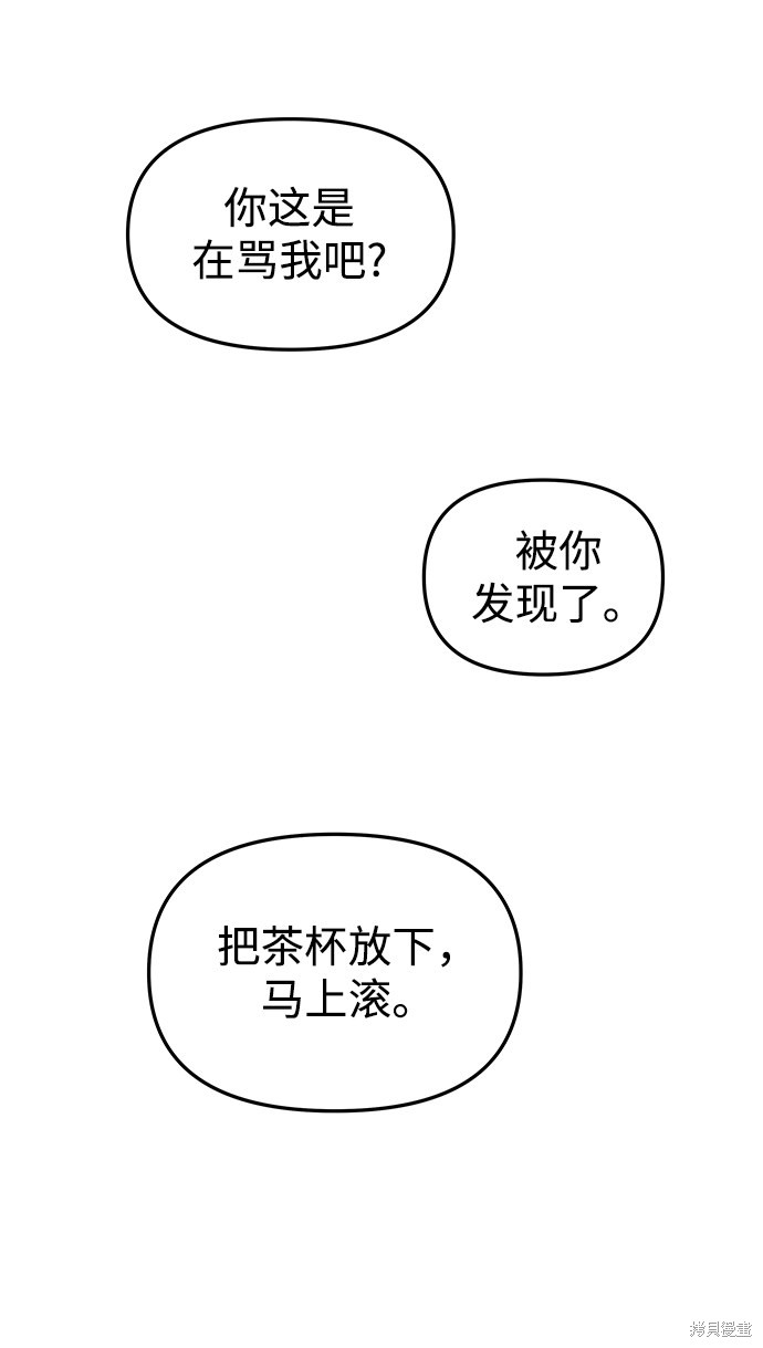 妙龄皇子 第35话 第60页