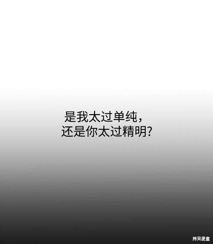 妙龄皇子 第35话 第72页