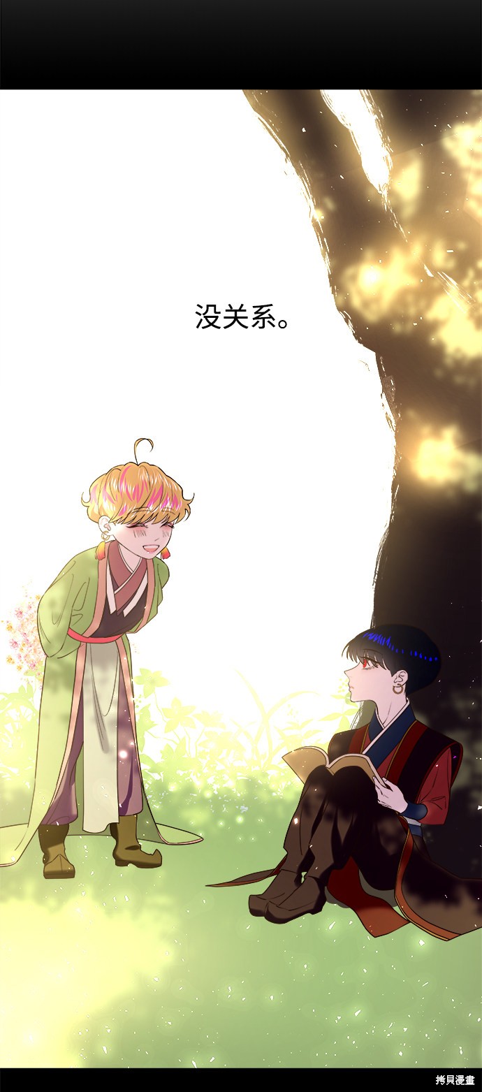 妙龄皇子 第35话 第73页