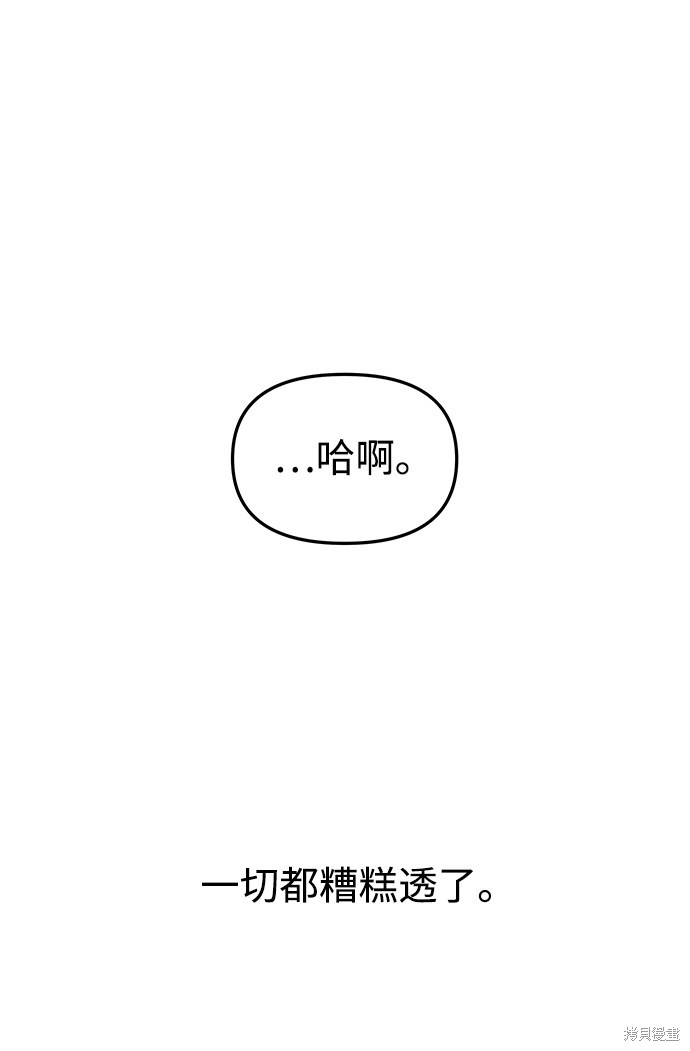 妙龄皇子 第35话 第100页