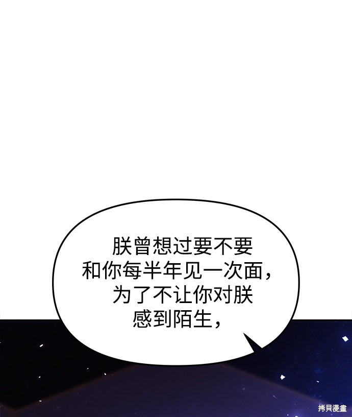 妙龄皇子 第36话 第6页