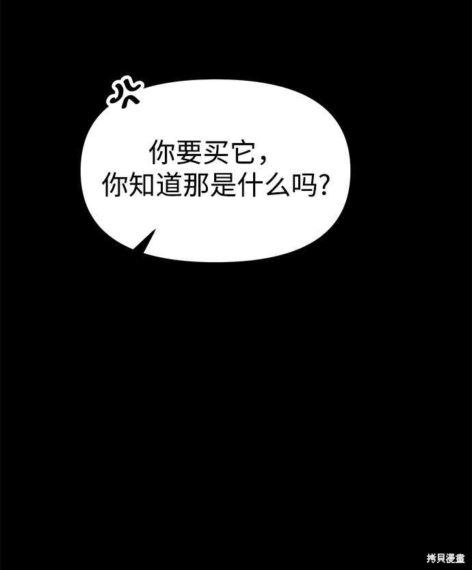 妙龄皇子 第36话 第77页