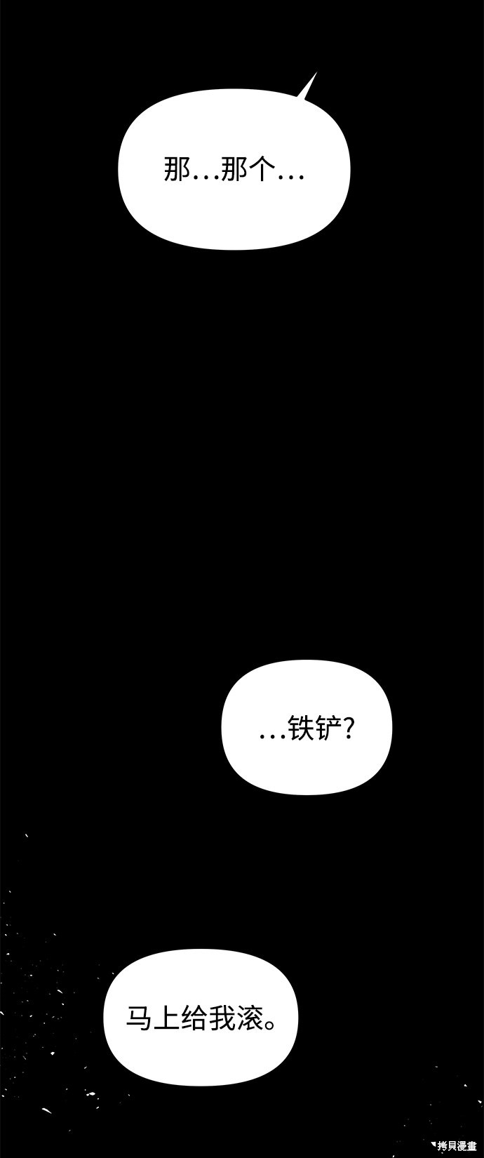 妙龄皇子 第36话 第79页