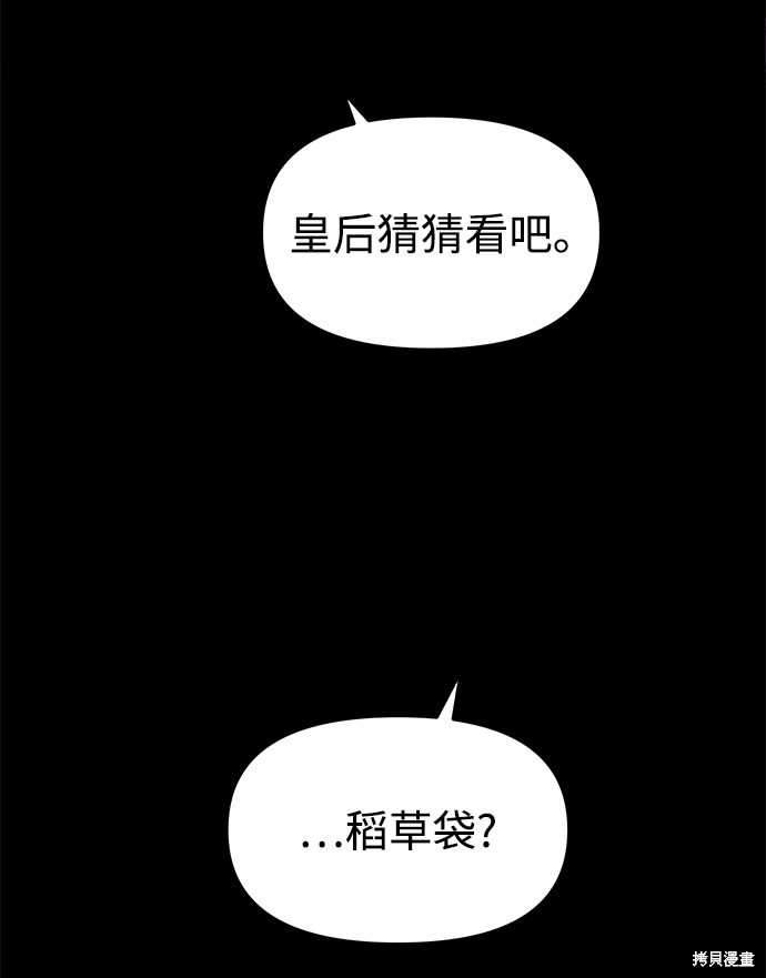 妙龄皇子 第38话 第110页