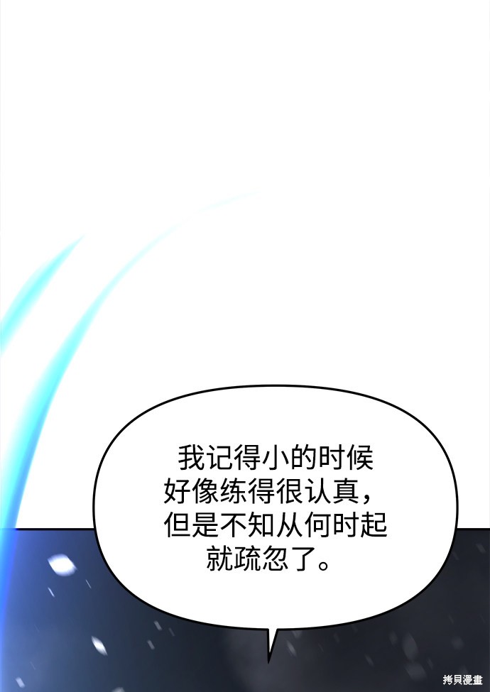 妙龄皇子 第40话 第110页