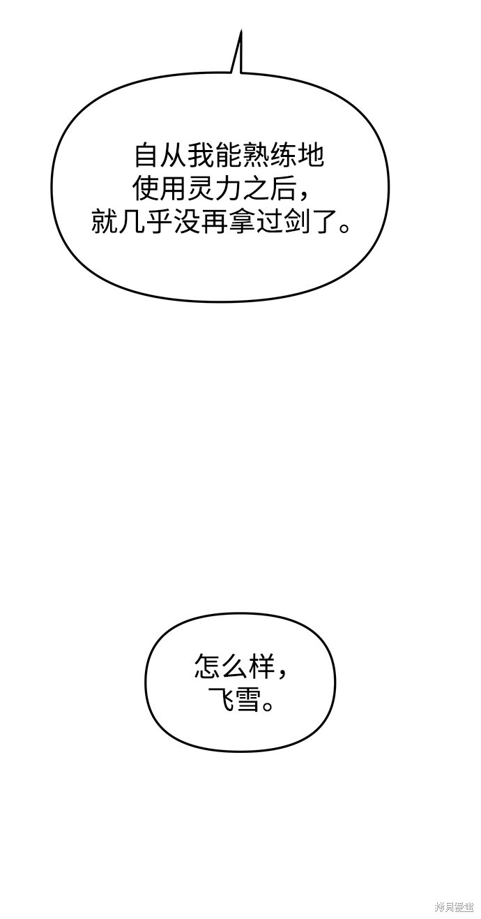 妙龄皇子 第40话 第112页