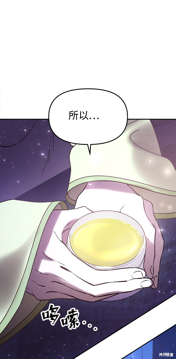 妙龄皇子 第40话 第35页
