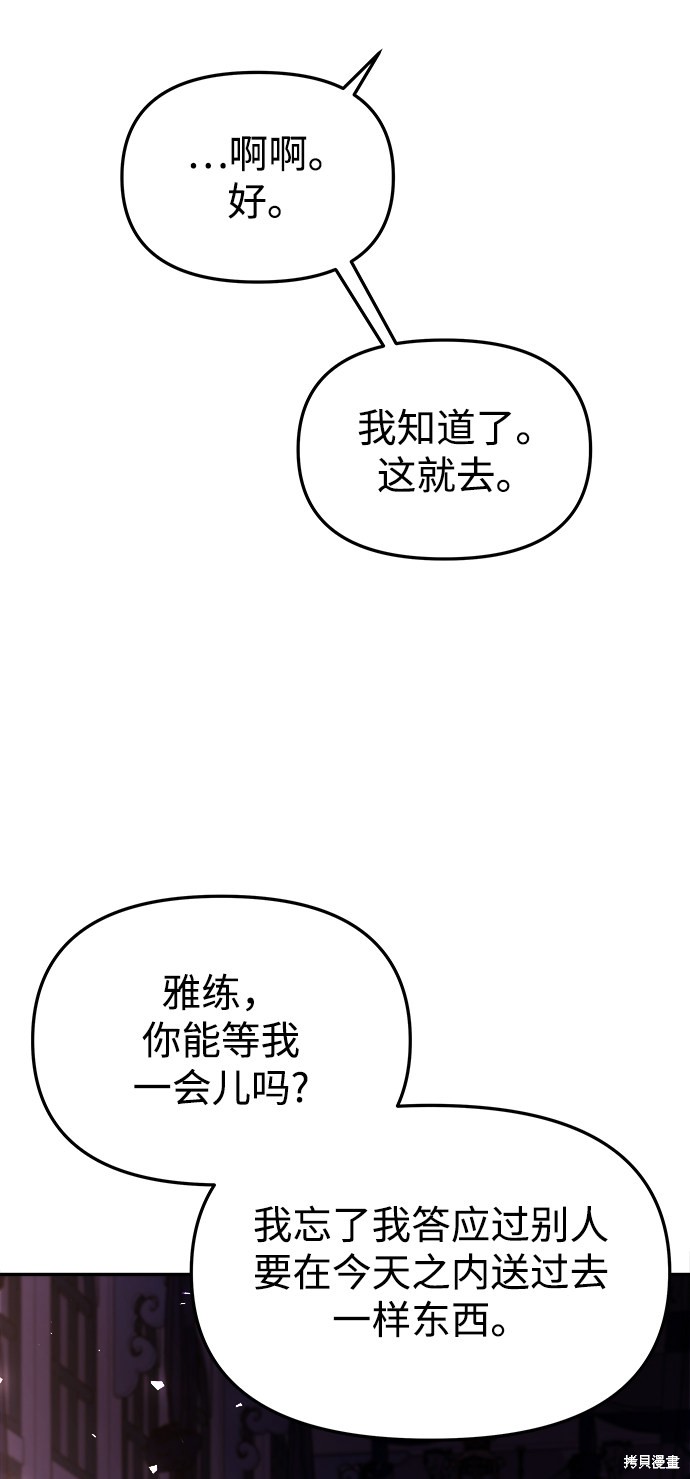 妙龄皇子 第40话 第43页