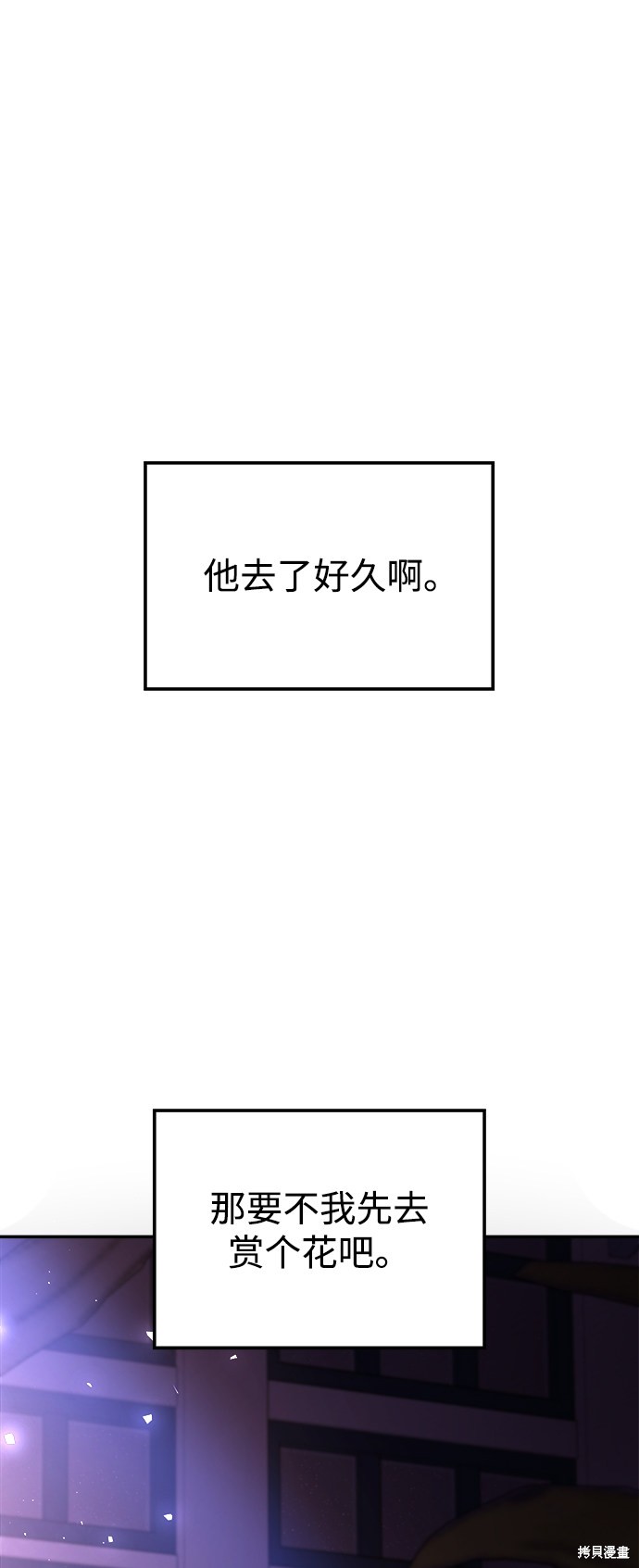 妙龄皇子 第40话 第50页