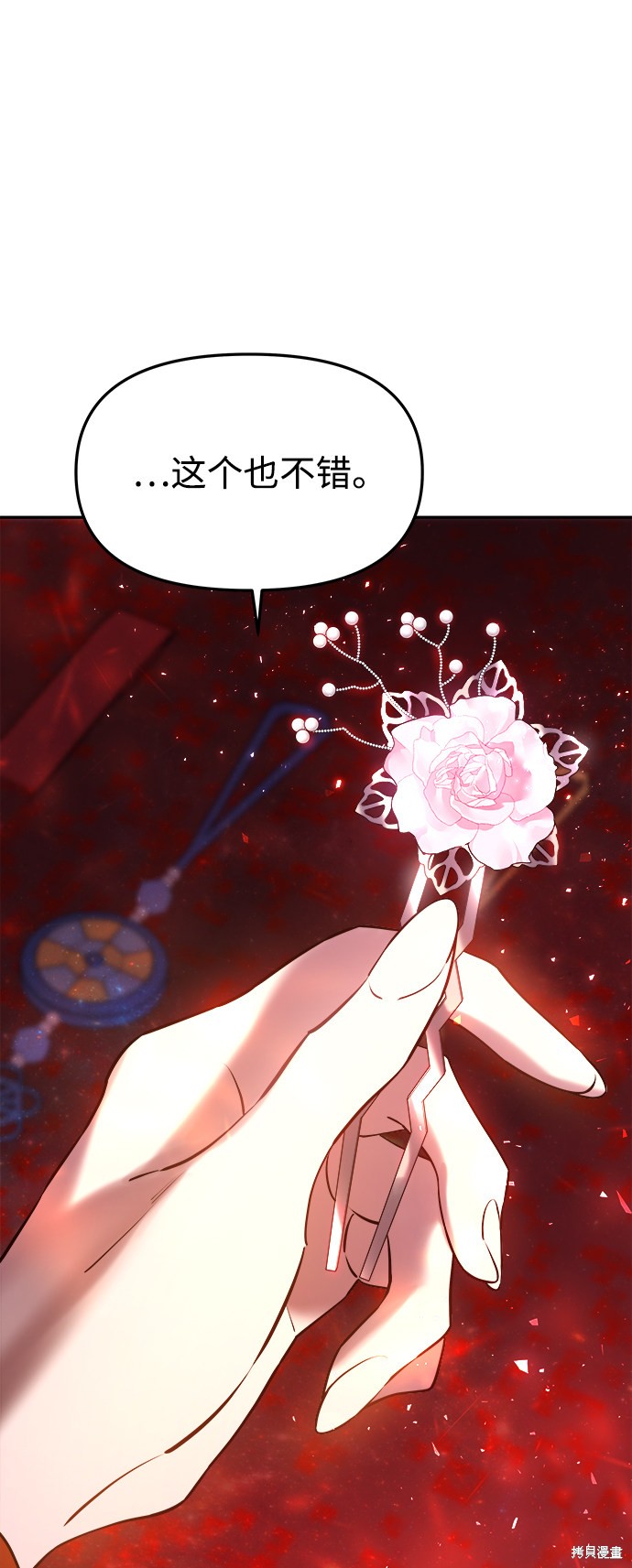 妙龄皇子 第40话 第62页