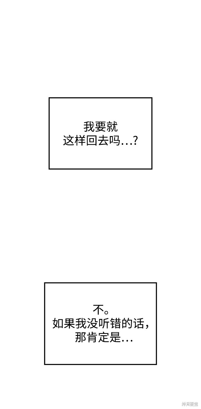 妙龄皇子 第40话 第88页