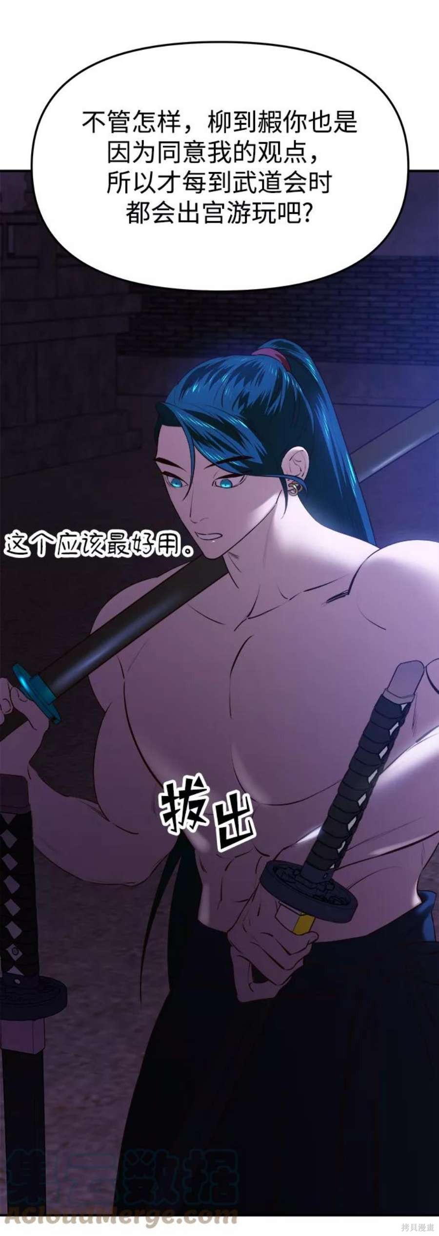 妙龄皇子 第41话 第117页