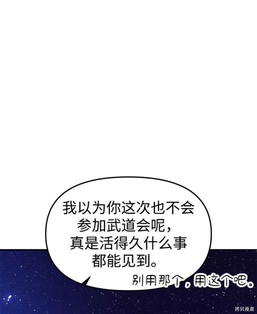 妙龄皇子 第41话 第118页