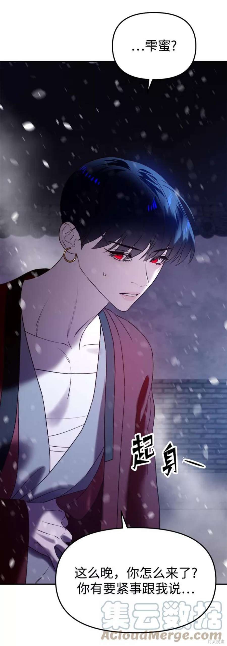 妙龄皇子 第41话 第13页
