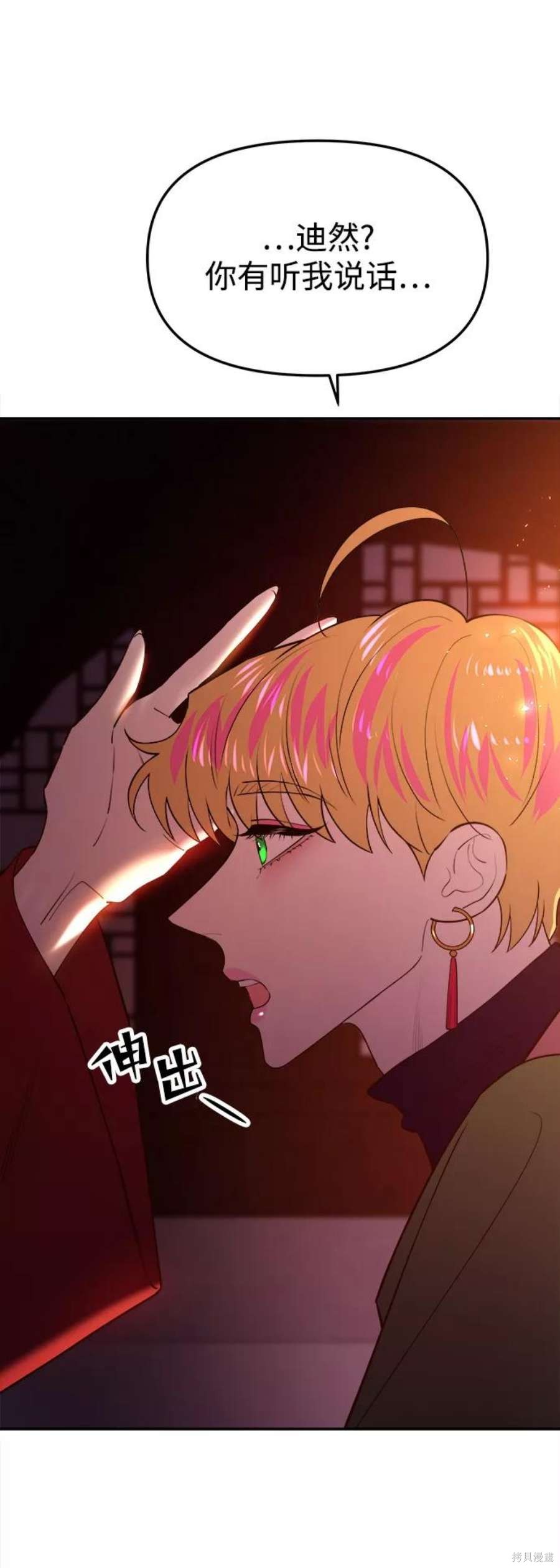 妙龄皇子 第41话 第46页